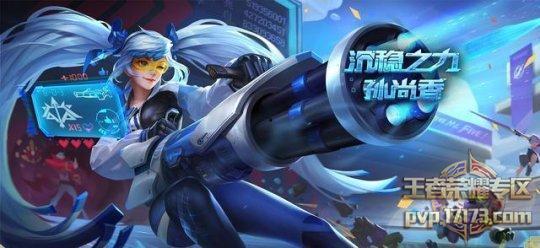 王者皮肤爆料最新孙尚香,炫酷造型引期待！